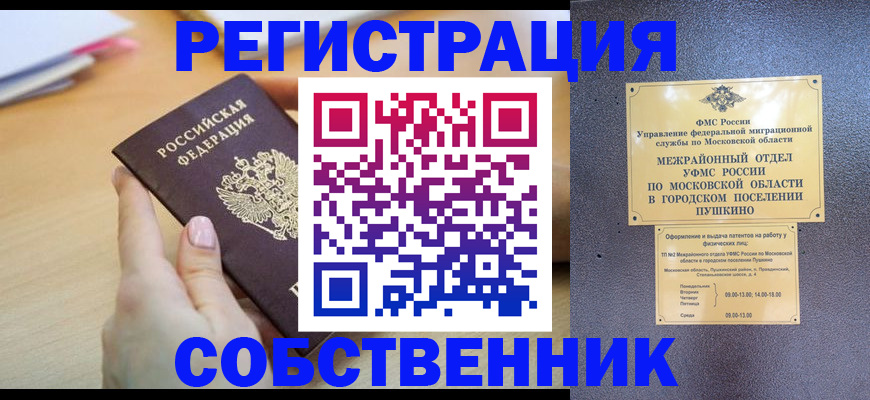 прописка штамп в Луге