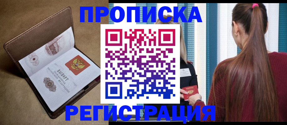 прописка для школы в Луге