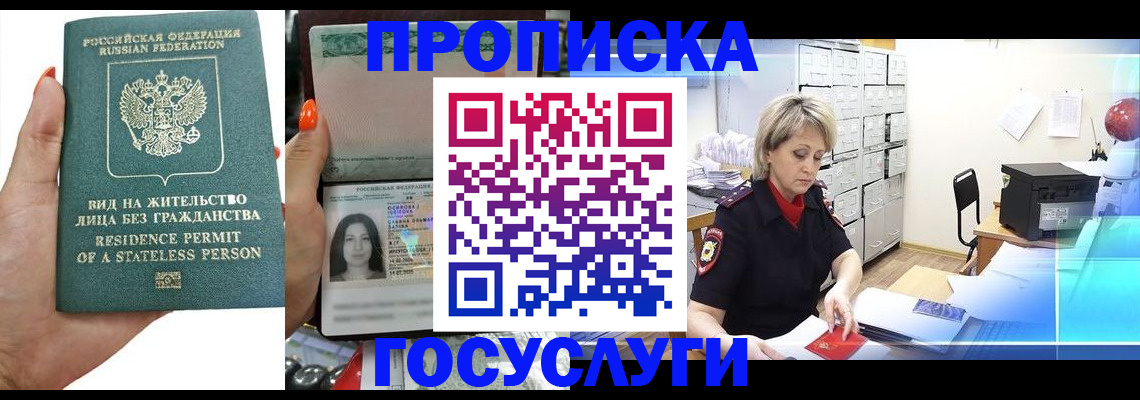 прописка поиск в Луге