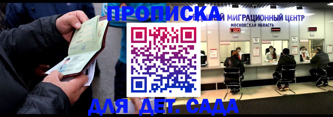 купить прописку в Луге